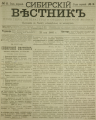 «Сибирский вестник» в 1885 году.png