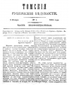 Файл 3 Фото 3 Статья Ядринцева Сибирь в 1 января 1865.jpg