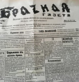 Обложка московской «Брачной газеты».jpg