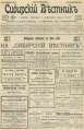 Сибирский вестник 8-1903 Страница 1.jpg