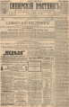 «Сибирский вестник» в 1895 году.png